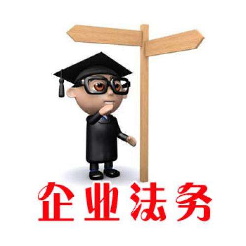 企業法律風險防范——如何避免用工風險?
