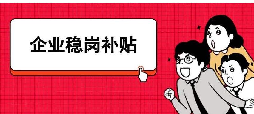 【天河】廣州市天河區2019年度穩崗補貼配套補助擬發放企業第二批名單公示