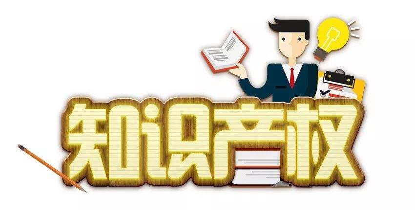 【國家知識產權局】第二批高校國家知識產權信息服務中心遴選名單公示