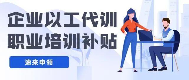 廣州以工代訓補貼申請 廣州以工代訓補貼申請