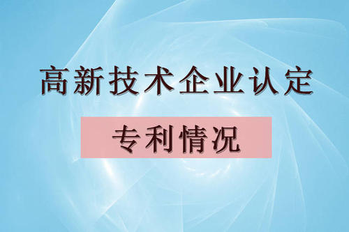 可以買(mǎi)專利申報(bào)高新技術(shù)企業(yè)嗎？