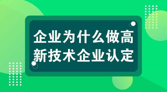 高企認定優惠