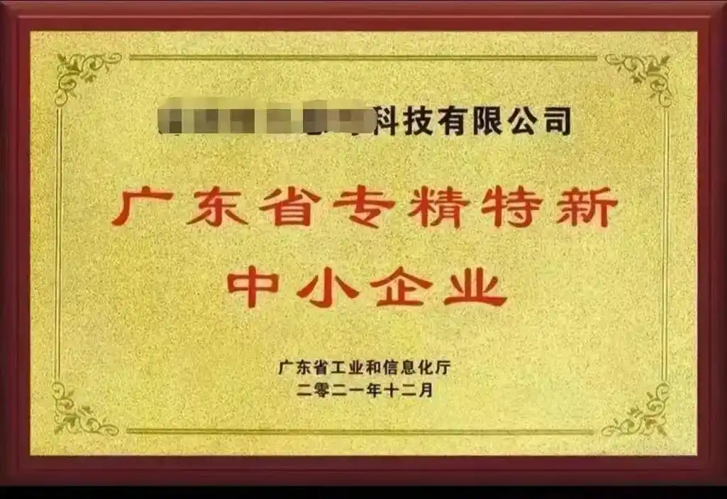 1742973116369987.png 專精特新.png