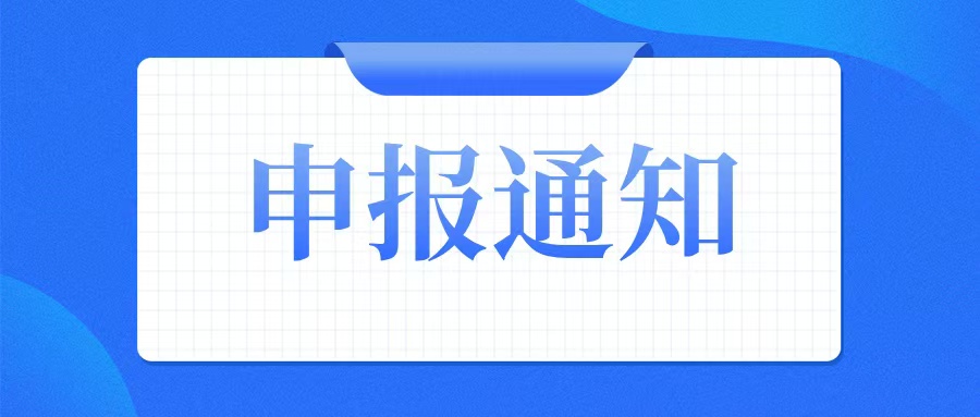 申報通知：關于組織開展2025年創新型中小企業評價（復核）和專精特新中小企業認定（復核）工作的通知