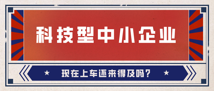 科技型中小企業.jpg